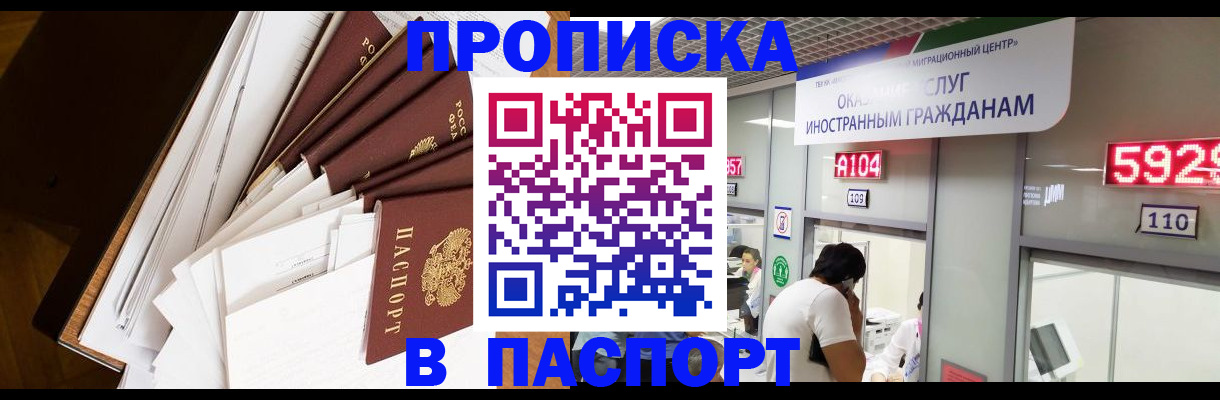 временная регистрация купить в Борисоглебске