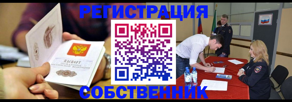 временная регистрация купить в Борисоглебске