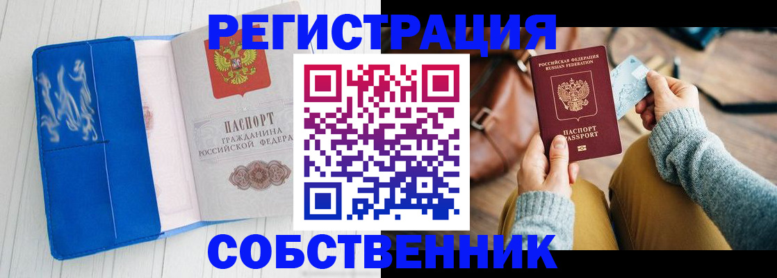 временная регистрация надежно в Борисоглебске