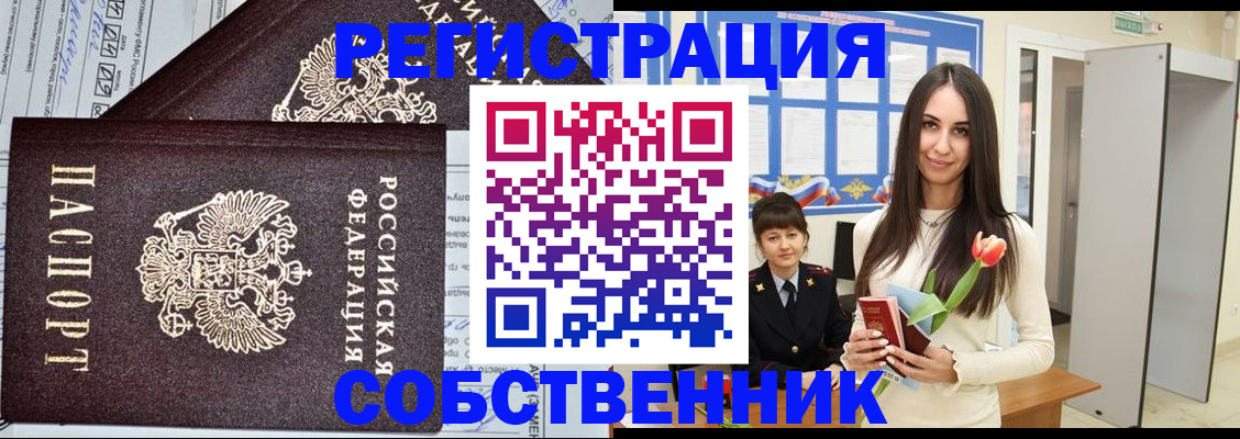 прописка в квартире в Борисоглебске